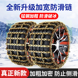2024新款 汽车轮胎防滑链新型不伤胎轿车SUV越野雪地链应急脱困