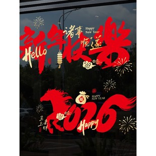 新年装饰玻璃贴2026新款静电贴春节橱窗过年场景布置窗花元旦门贴