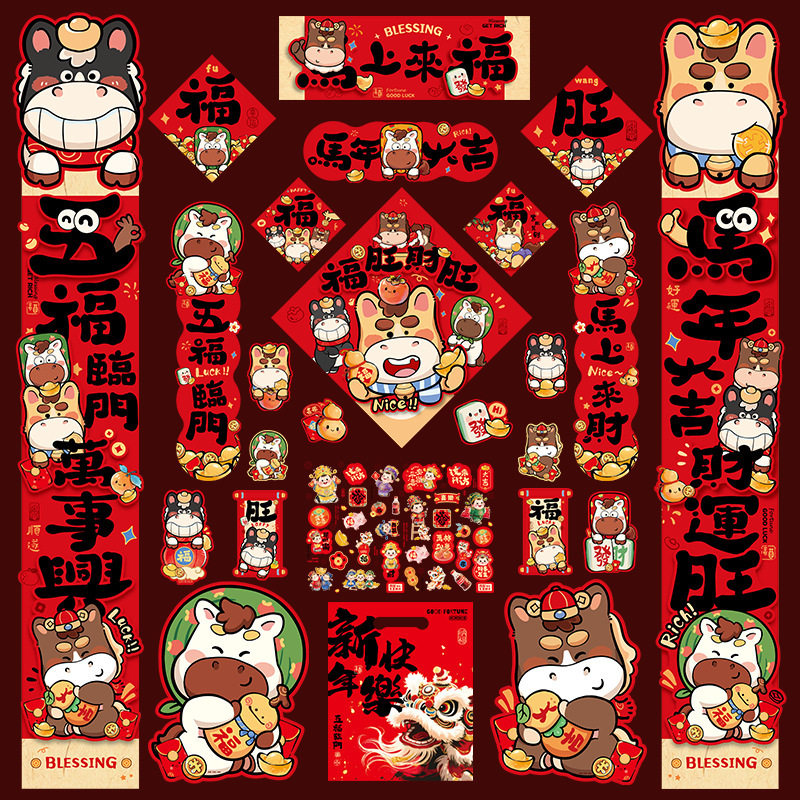 2026马年对联大礼包套装对联春联批货过年福字门贴春节新年装饰品