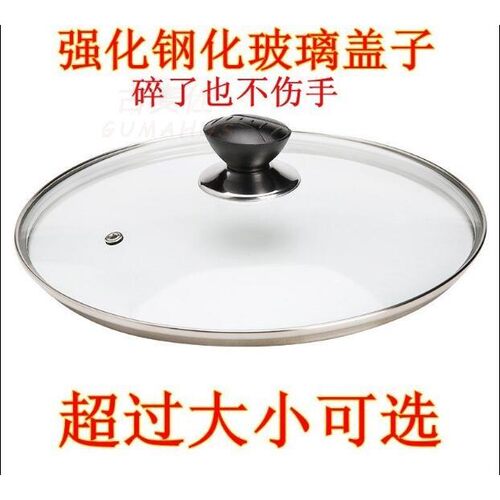 炒菜锅盖钢化玻璃盖不粘锅蒸锅家用透明盖子家用炖锅铁电煮锅锅盖