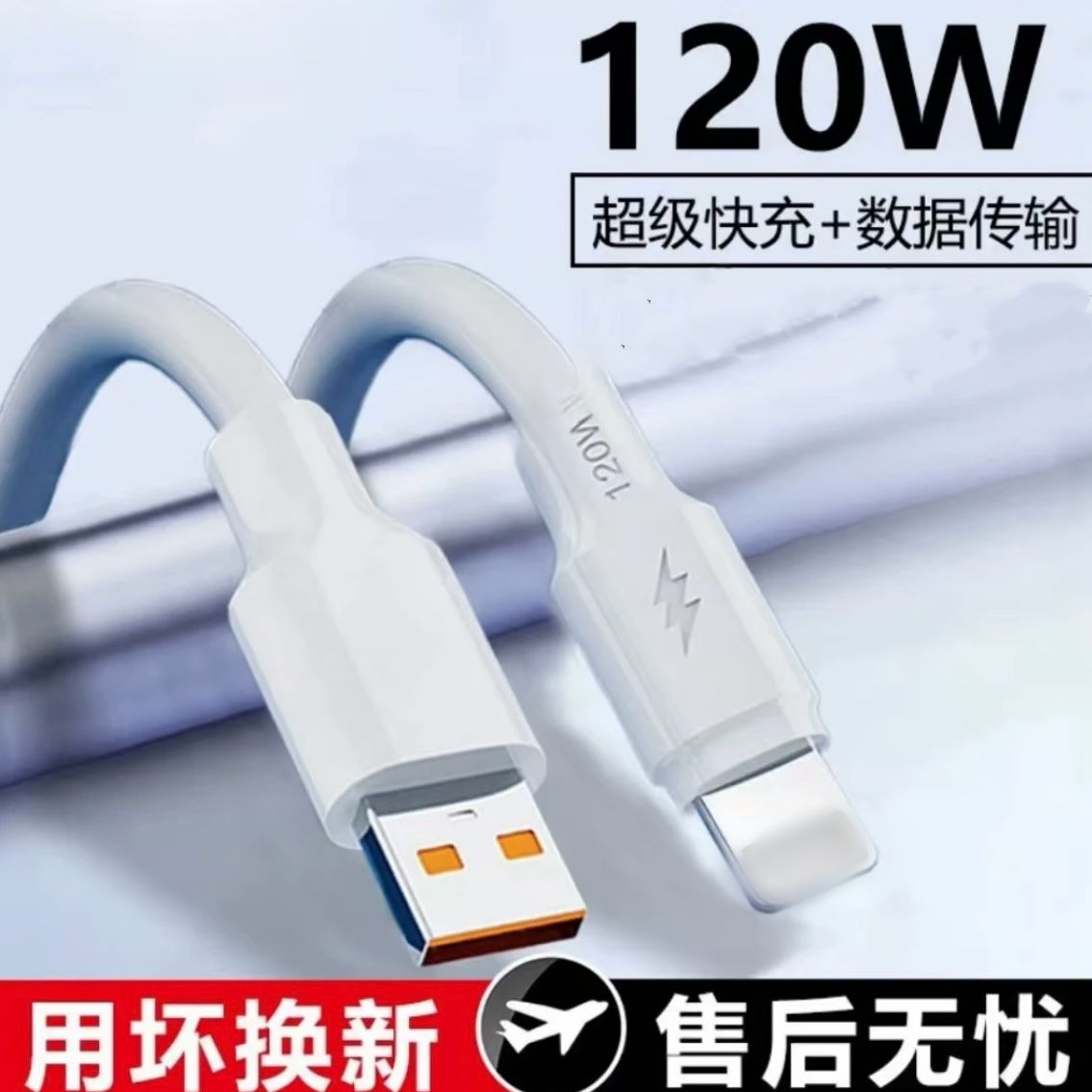 适用苹果6系列数据线120W加粗线
