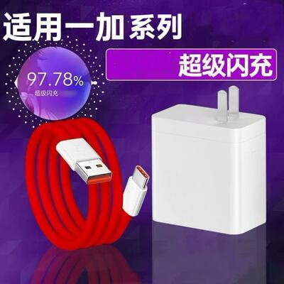 适用一加全系列快充器套装