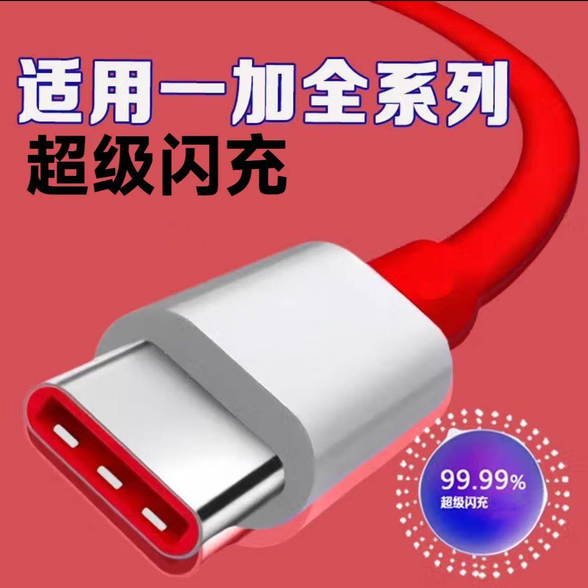 适用一加9Pro数据线120W超级闪充One Plus 9手机充电线1+9pro手机充电线快充线Type-C加长2米,3C数码配件,手机数据线,淘宝优惠券,粉丝福利购,淘宝优惠卷