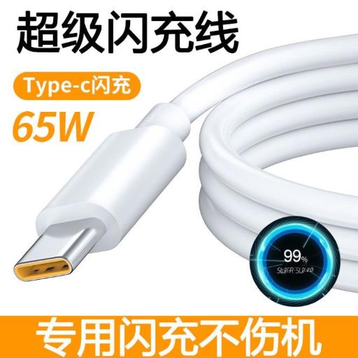 适用OPPO系列超级快充线