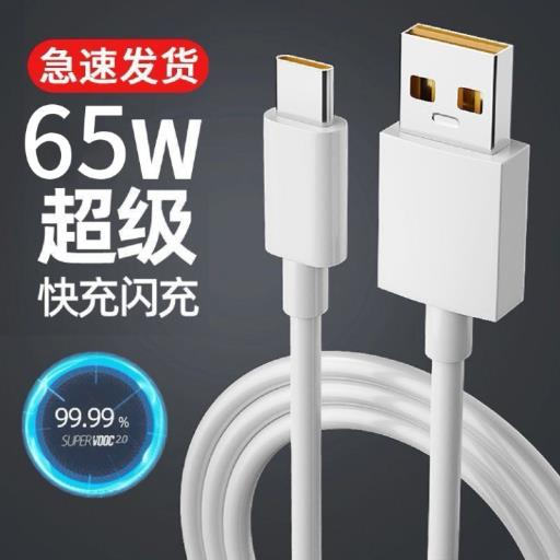 适用OPPO系列超级快充线
