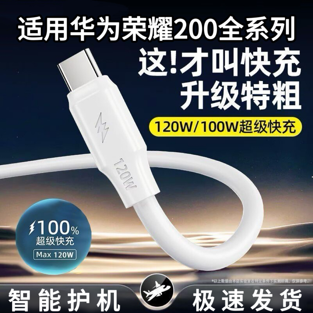 适用于华为荣耀200超级快充线
