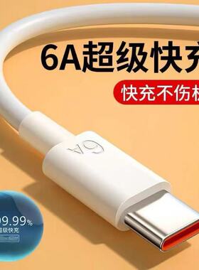 适用华为畅享80Pro/70Pro/60Pro/50Z/40/30e数据线充电线超级快充畅享80pro/70pro手机数据线快充线数据线6A