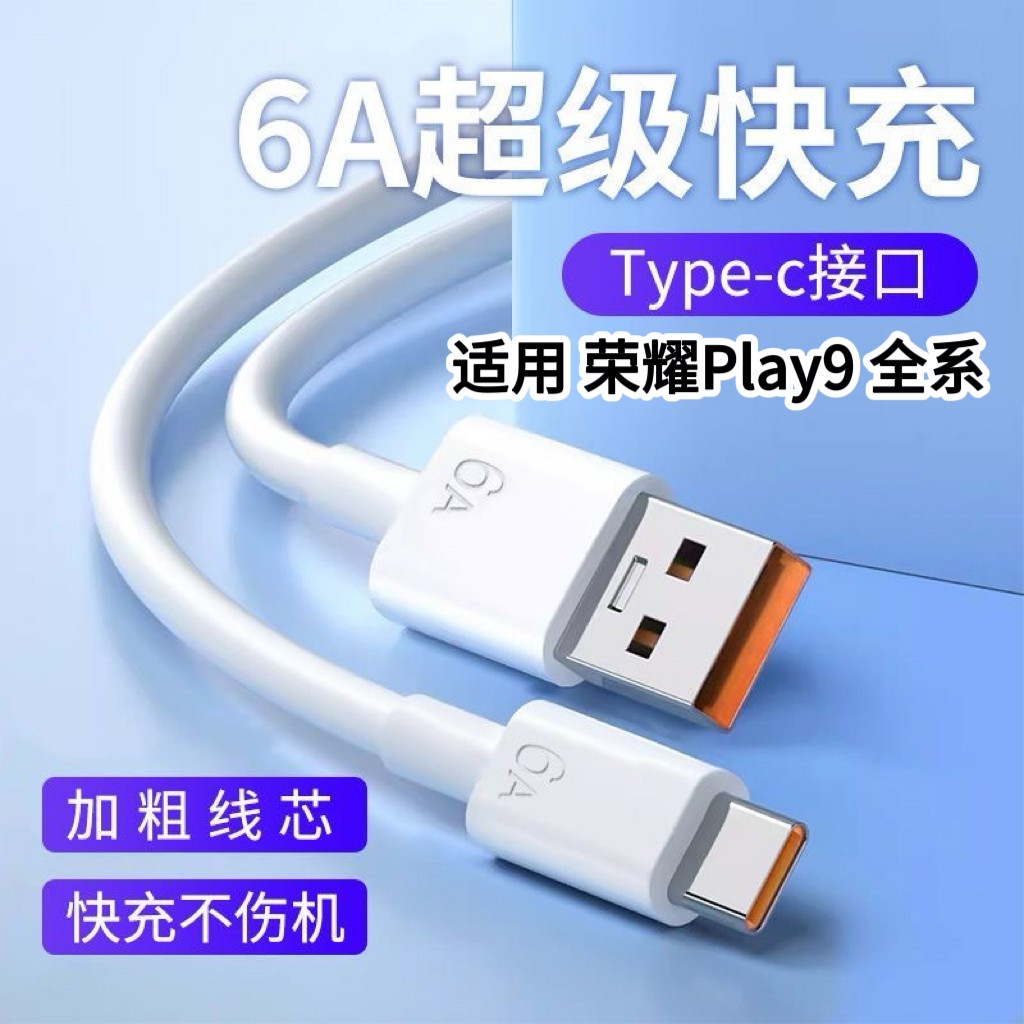 适用荣耀x30系列专用快充线