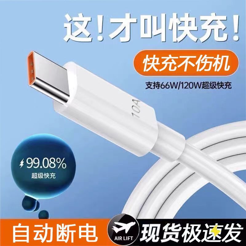 240W扁圆口10A超级快充线