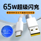 11超级快充电线65W扁圆Type 适用于OPPO全系列A5Pro超级快充K12x C通用充电线 9数据线OPPOReno13 k11x