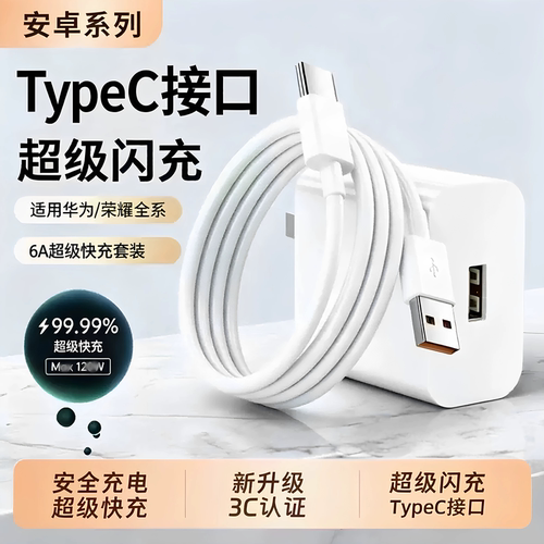适用华为系列快充数据线套装6A