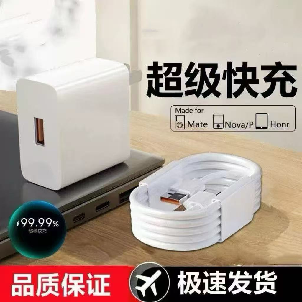 适用华为系列充电器快充套装