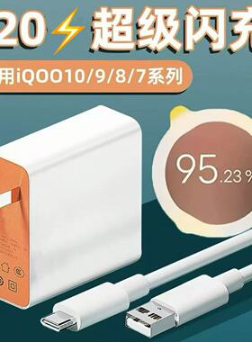 适用VIVOIQOO15/13/iqoo12/11/10/9Pro/8Pro充电器快充iqoo15Ultra/12Pro/iqoo11Pro/iqoo7超级闪充120套装