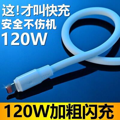 适用苹果12系列数据线120W加粗线