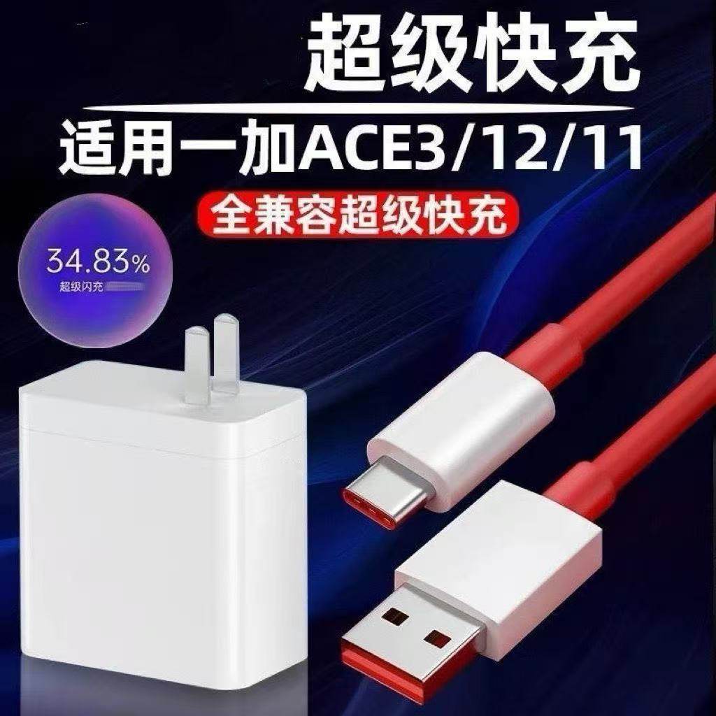 适用于一加手机闪充头一加13/12/11充电器80手机OnePlusAce5Pro快充Ace3/Ace2V快充线ACE3PRO/一加12Pro