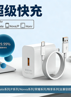 适用华为Nova14Pro/13pro/12pro/11/10超级快充数据线TypeC充电器适用华为nova14/Nova13/Nova12插头闪充套装
