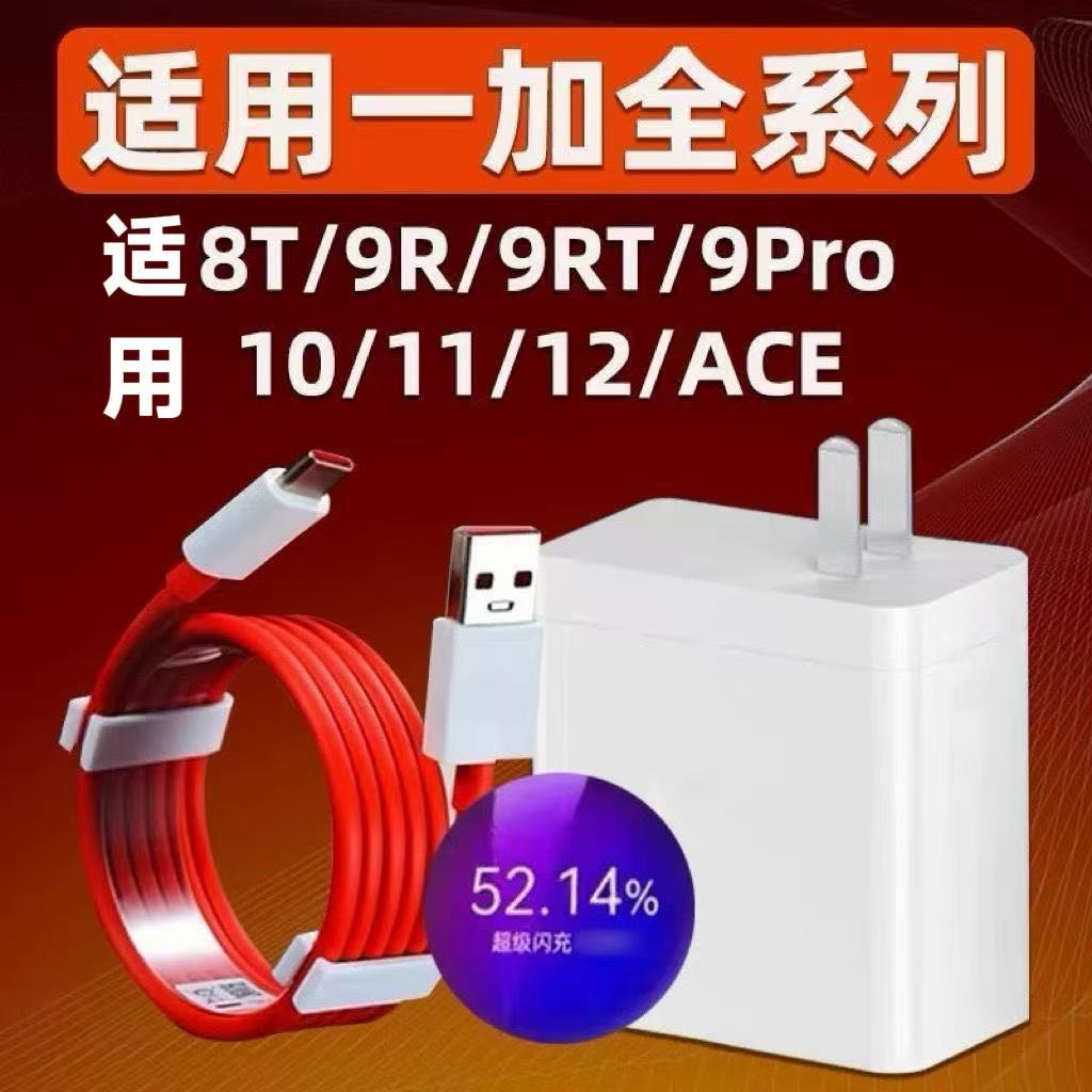 适用一加全系列快充器套装