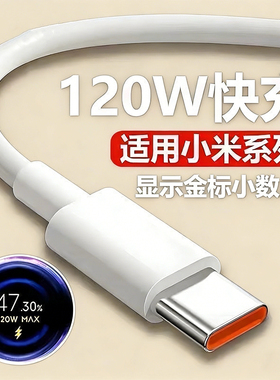 适用红米Note9S/红米Note9Pro/Note9Promax/红米Note9T数据线6A快充67W闪充120W手机专用充电线33WTypec加长