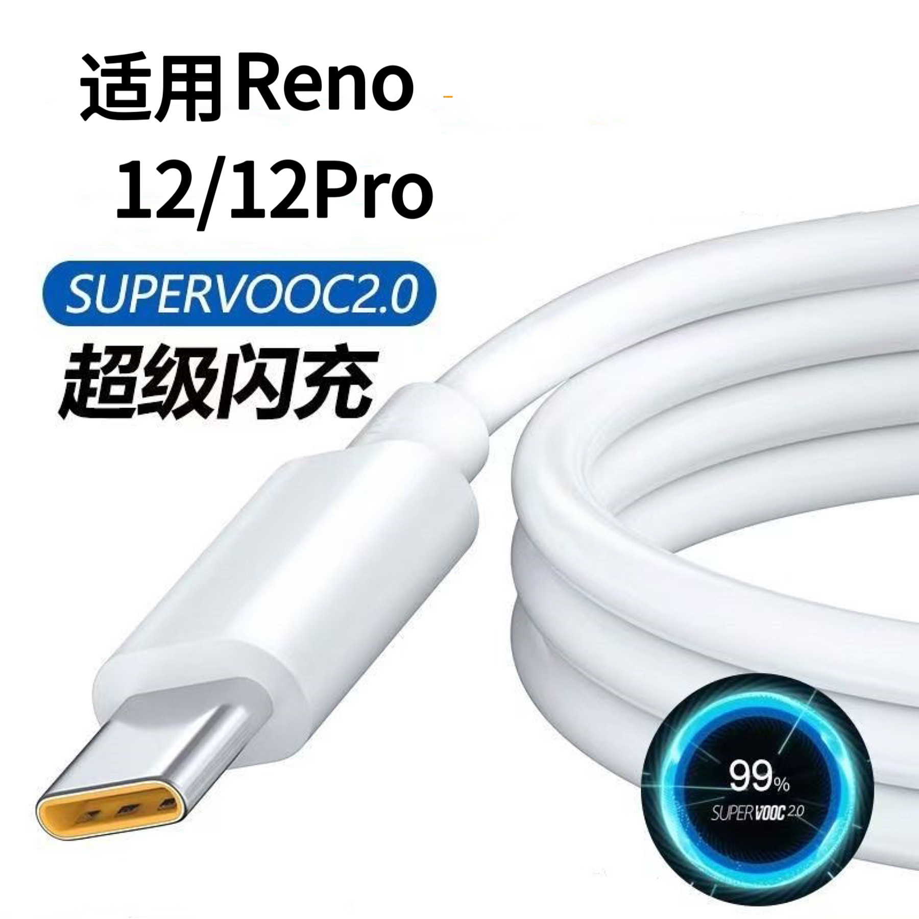 适用于OPPOReno12/Reno12Pro扁圆口通用Reno12Pro兼容PJW110/PJV110超级快充不伤机线65W数据线Type-C快充线