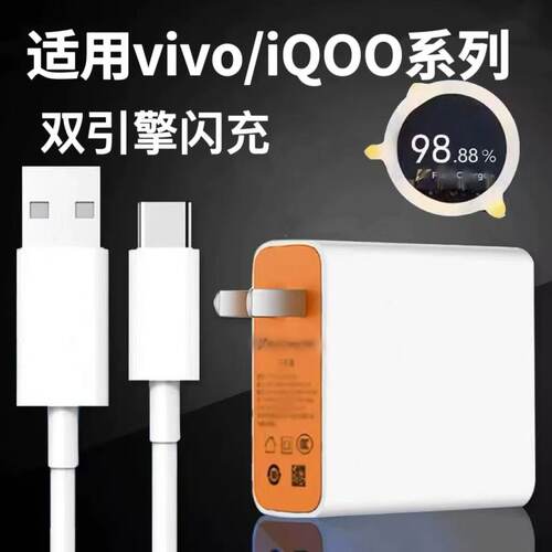 适用vivo系列快充器套装