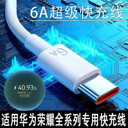 适用华为系列专用快充线