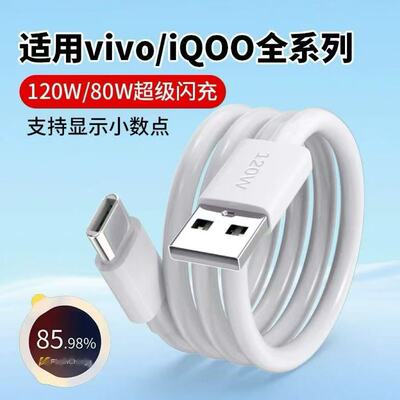 适用vivo系列手机充电线tpyec