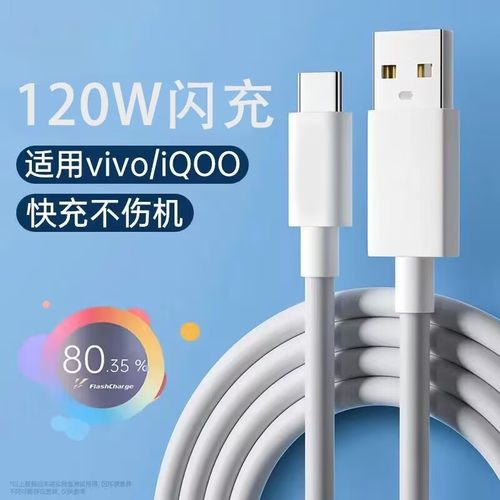 适用iqoon手机120W充电线tpyec