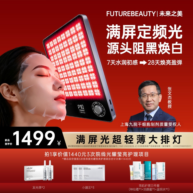 未来之美满屏光超薄大排灯美容仪家用脸部提拉紧致光子嫩肤美白