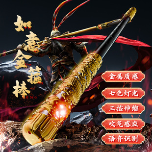 孙悟空如意金箍棒可声控自动伸缩儿童玩具男孩益智发光黑神话礼物