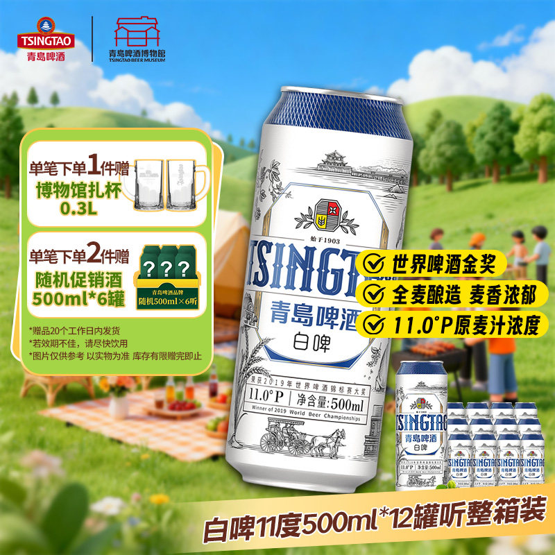 青岛白啤啤酒 全麦白啤500ml*12听整箱装 醇香麦芽精酿罐装