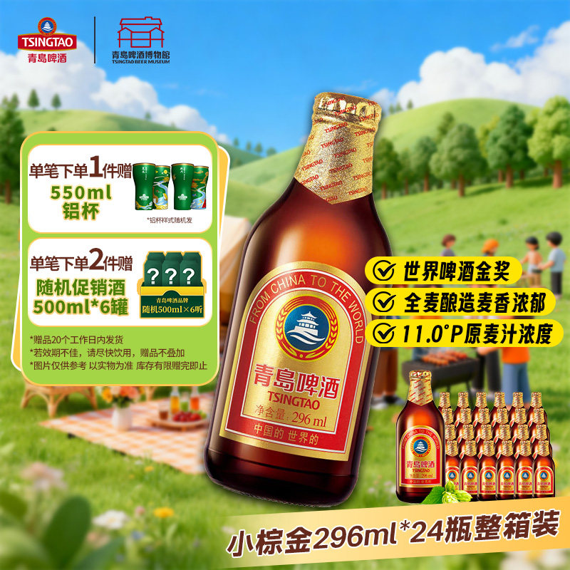 青岛啤酒官方旗舰店正品小棕金拉格296ml*24瓶整箱11度原厂新日期