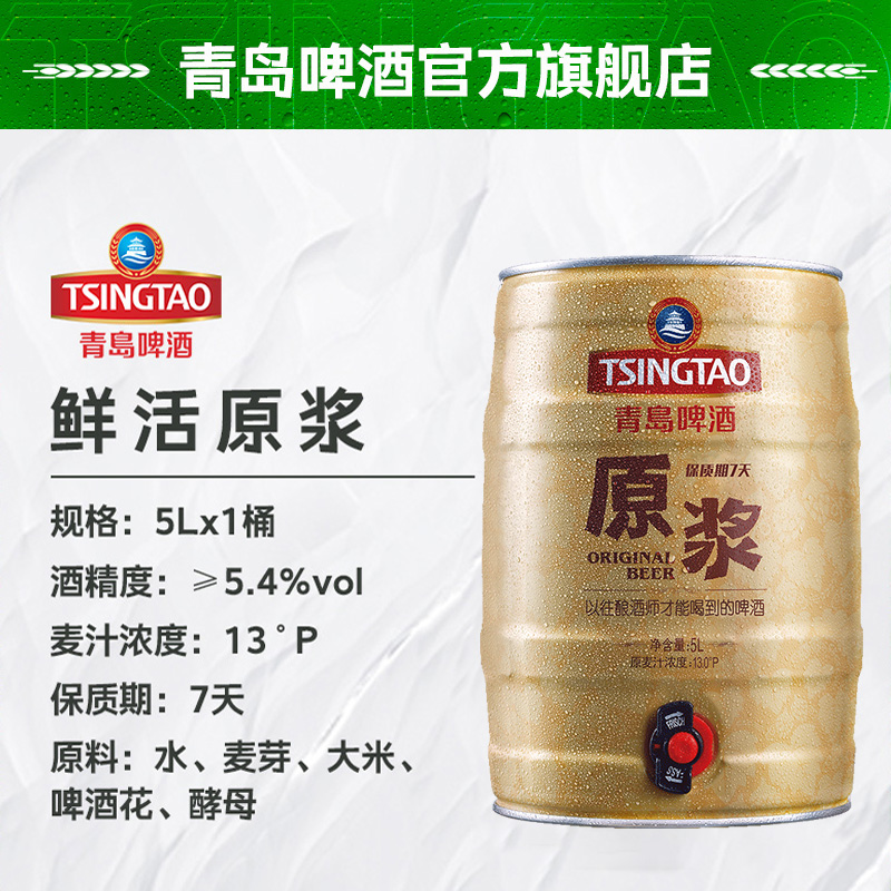 青岛啤酒精酿7天原浆5L