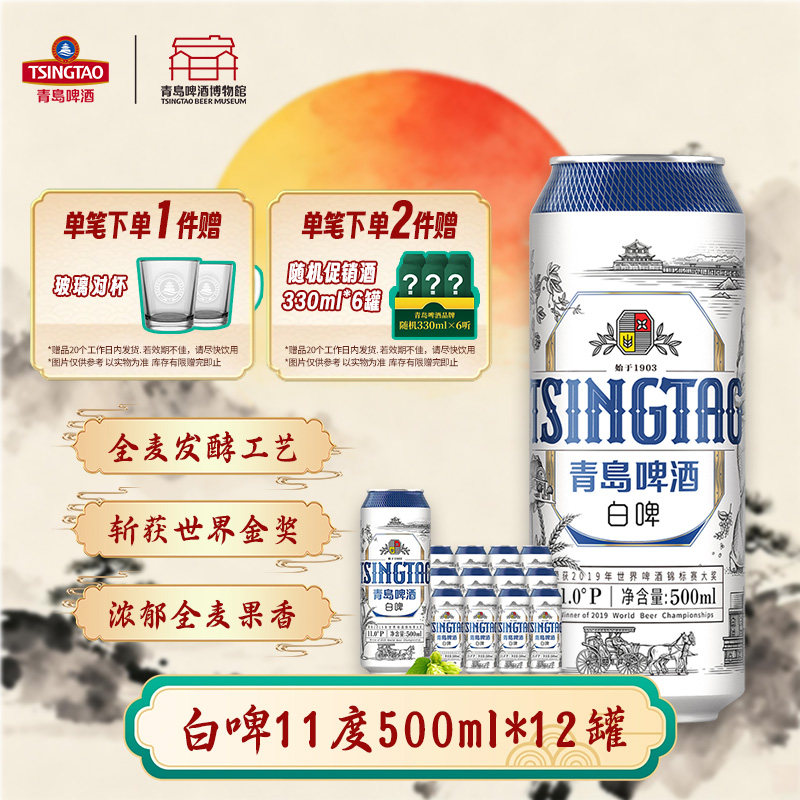 青岛白啤啤酒 全麦白啤500ml*12听整箱装 醇香麦芽精酿罐装