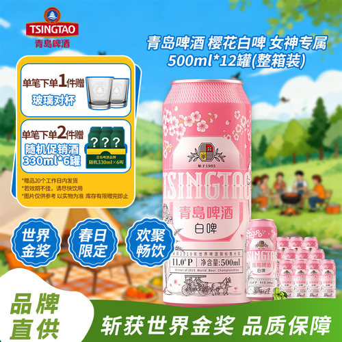 青岛啤酒白啤樱花版9度12罐