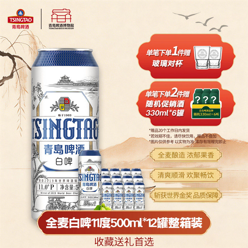 青岛全麦白啤500ml*12听整箱装