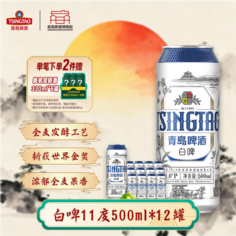 青岛全麦白啤500ml*12听整箱装