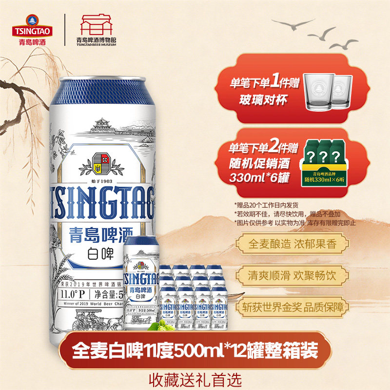青岛全麦白啤500ml*12罐整箱青啤精酿经典白啤官方正品醇香麦芽