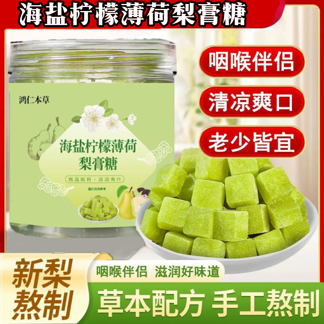 海盐柠檬薄荷梨膏糖正品润喉清新