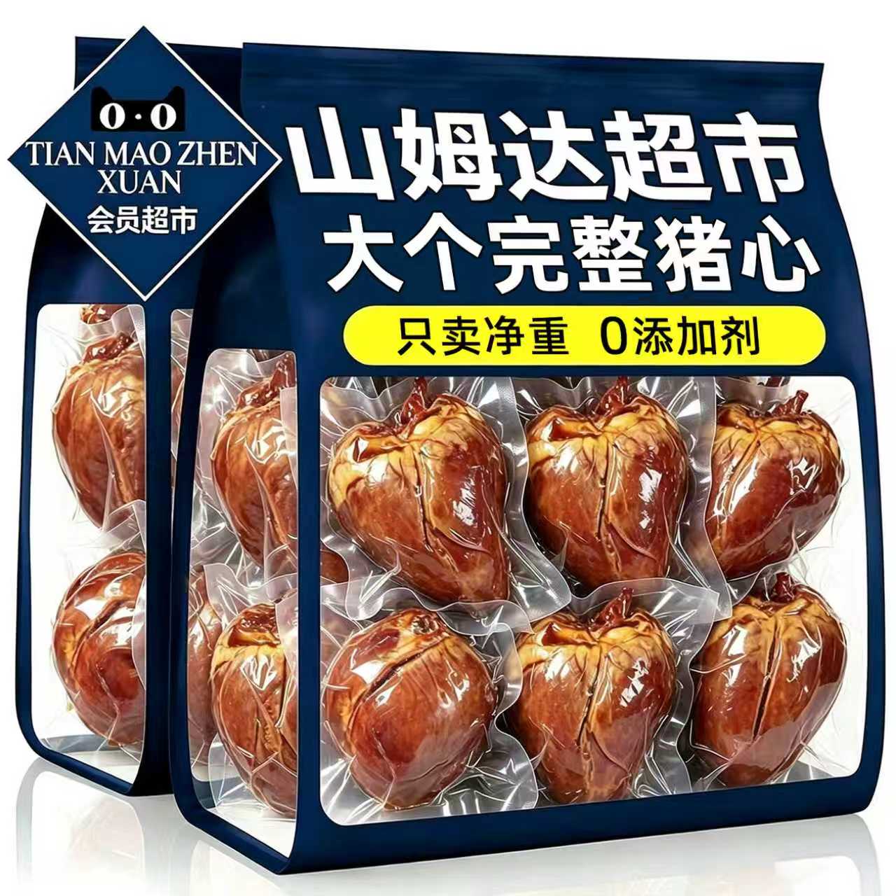 【央妈推荐】大个完整全熟卤猪心