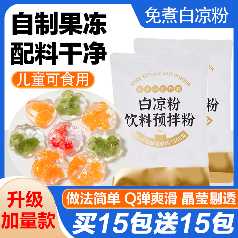 整箱20袋白凉粉【巨划算】