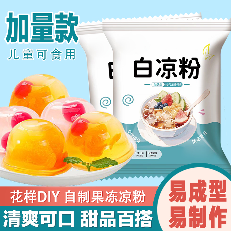 整箱20袋白凉粉【巨划算】
