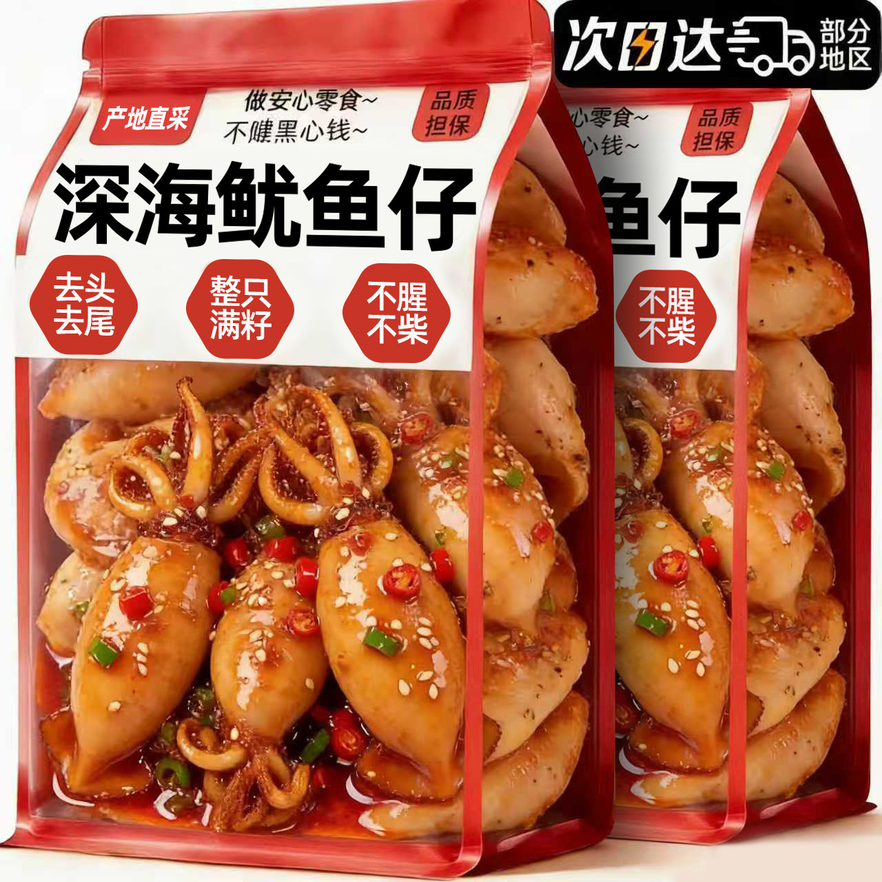 开袋即食鱿鱼仔带籽大号香辣烧烤碳烤小包装鱿鱼仔零食官方旗舰店