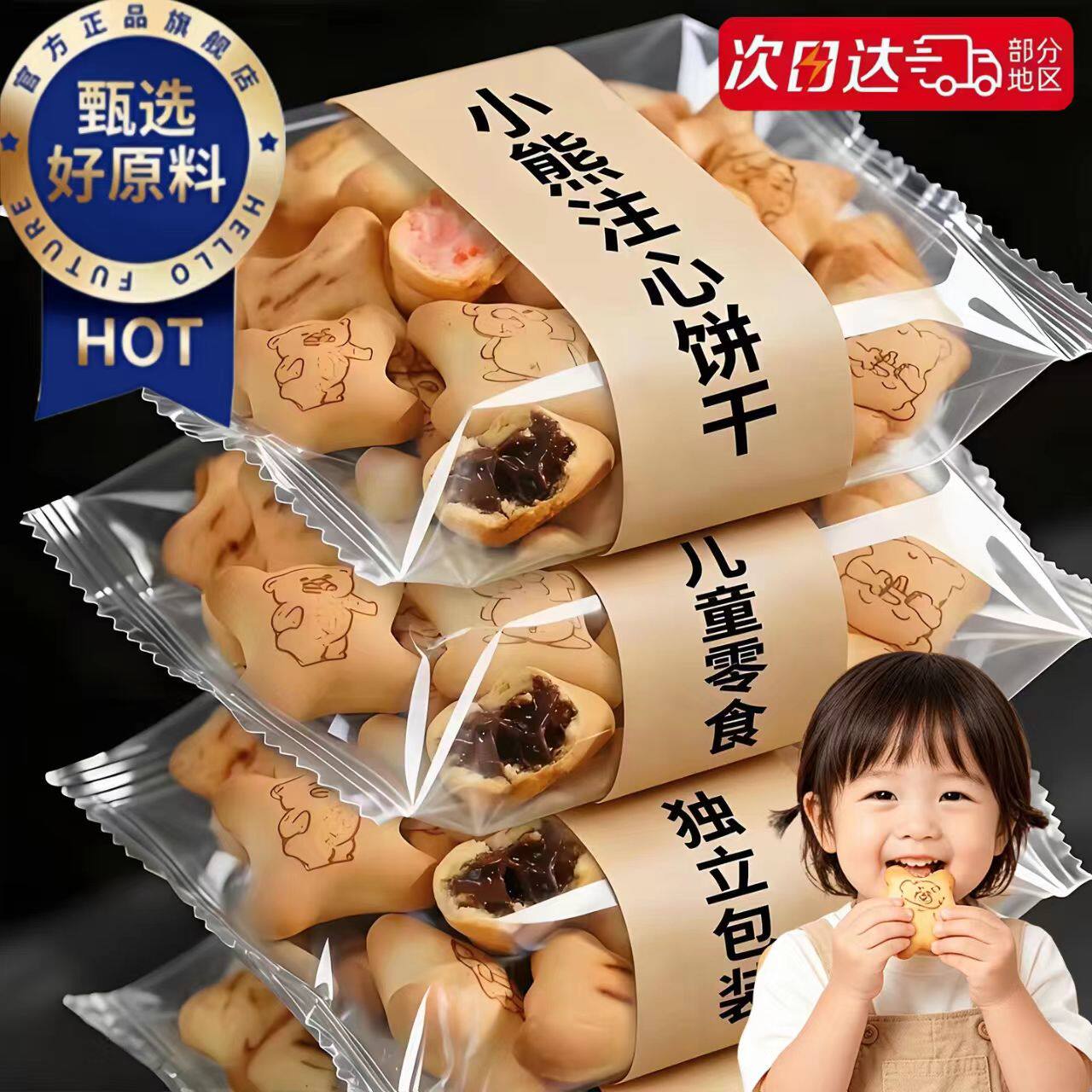 山姆达小熊注心饼干独立小包装巧克力草莓味酸奶夹心饼干零食