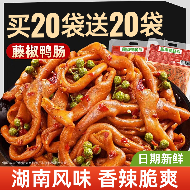 香辣藤椒鸭肠湖南风味新鲜开袋即食卤味解馋网红零食批发休闲小吃