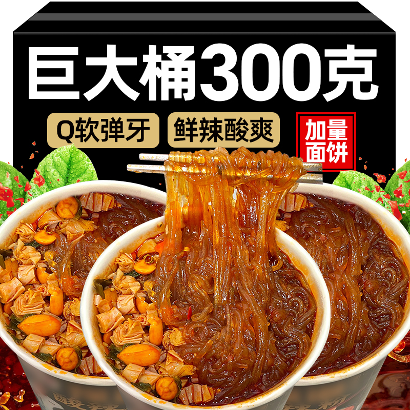 正宗嗨吃家酸辣粉！300g特大桶！