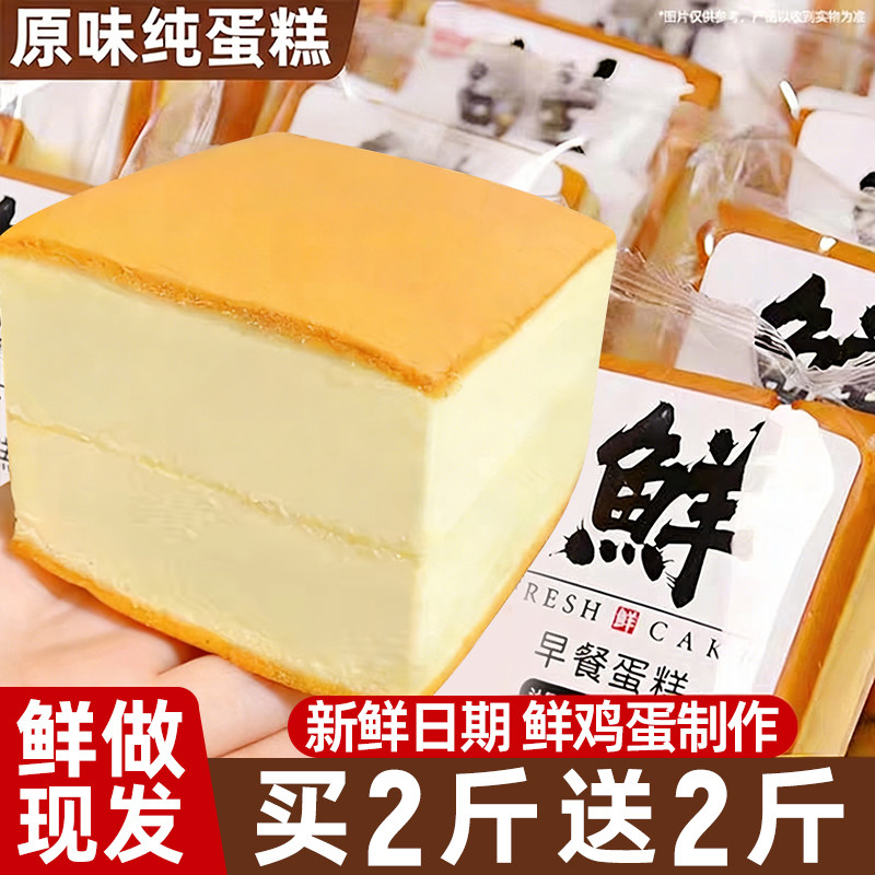 纯蛋糕面包整箱早餐营养懒人健康代餐夜宵古早鸡蛋糕小吃零食批发