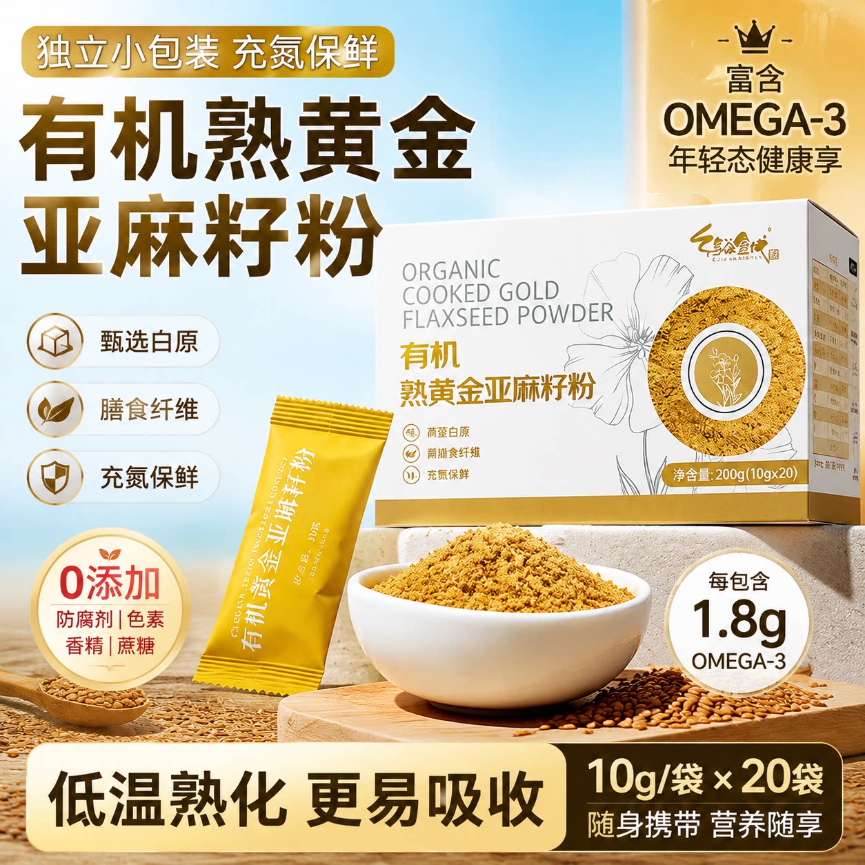 【央妈推荐】独立包装亚麻籽粉