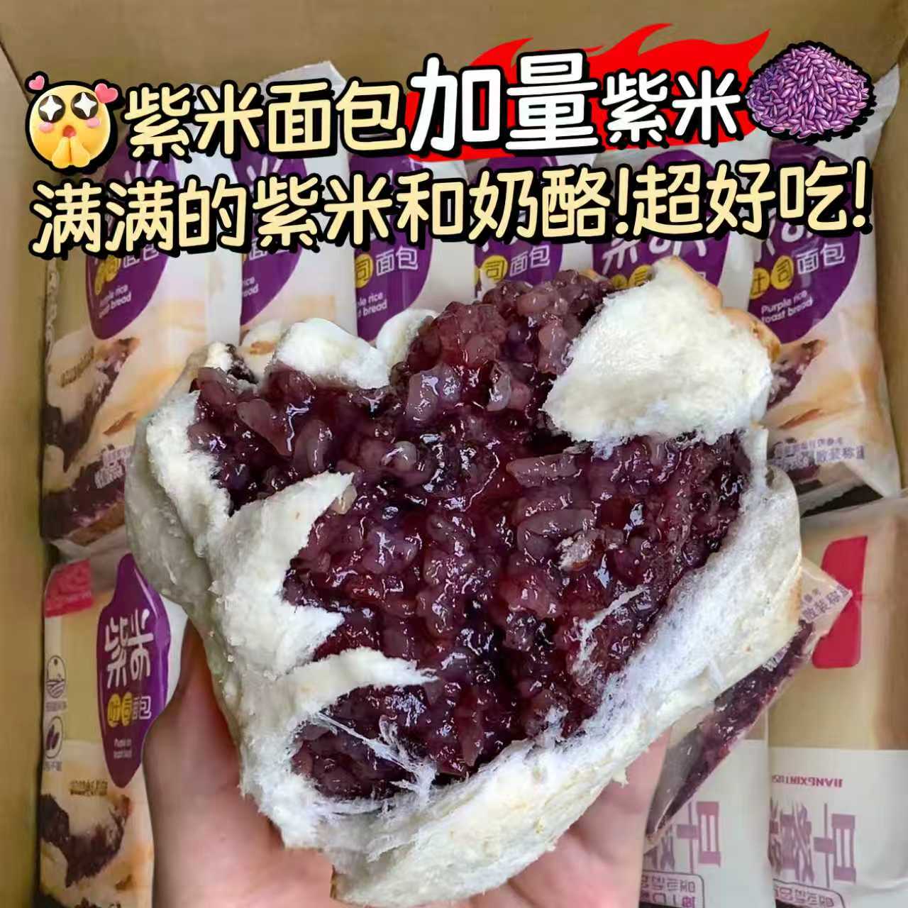 超豪华爆浆款！紫米加量乳酪面包