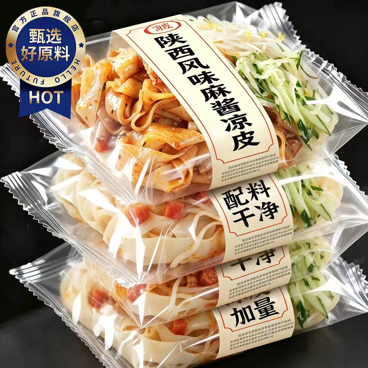 山姆达麻酱鲜凉皮凉拌红油面皮免煮免泡开袋即食办公宵夜速食