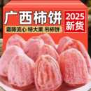 圆柿饼吊柿饼独立包装 霜降流心柿非陕西富平柿子批发零食品旗舰店